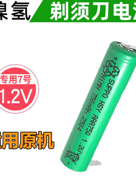 适用飞利浦电动剃须刀rq310 311pq190pq182s510更换7号充电电池