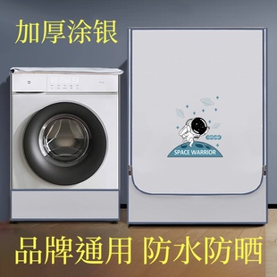 滚筒洗衣机罩防水防晒外套全自动海尔小天鹅松下美的防尘盖布通用