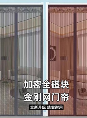 夏季防蚊门帘静音免打孔磁吸门帘