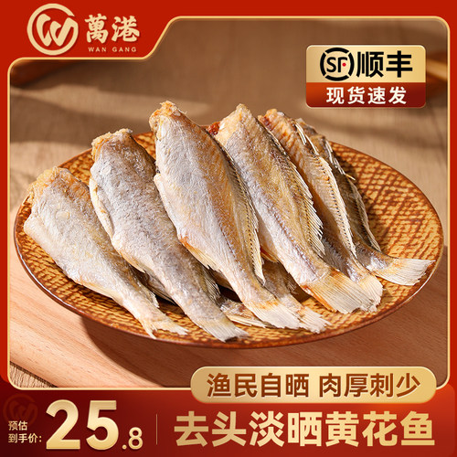 万港黄花鱼干海鲜干货品质无忧