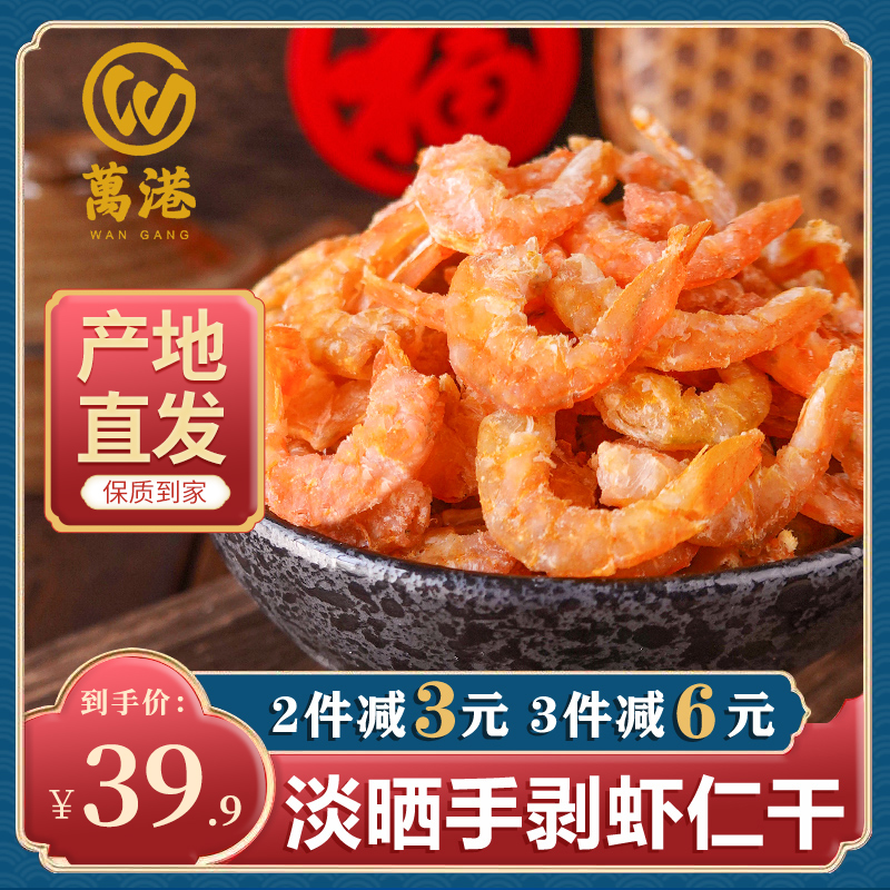 万港无盐特级开洋250g金钩海米