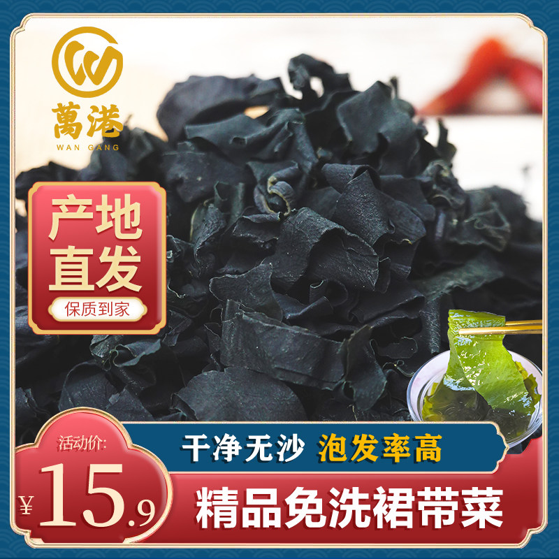 裙带菜干货儿童凉拌菜食材无沙免洗即食螺旋藻韩式海带煲汤,水产肉类/新鲜蔬果/熟食,裙带菜,淘宝优惠券,粉丝福利购,淘宝优惠卷