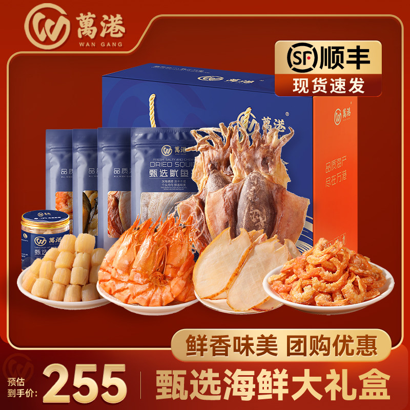 海鲜干货大礼盒中秋年货礼盒送礼