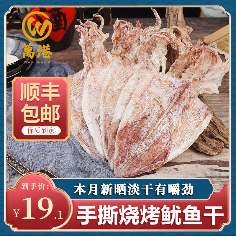 鱿鱼烧烤专用手撕晒淡干批发