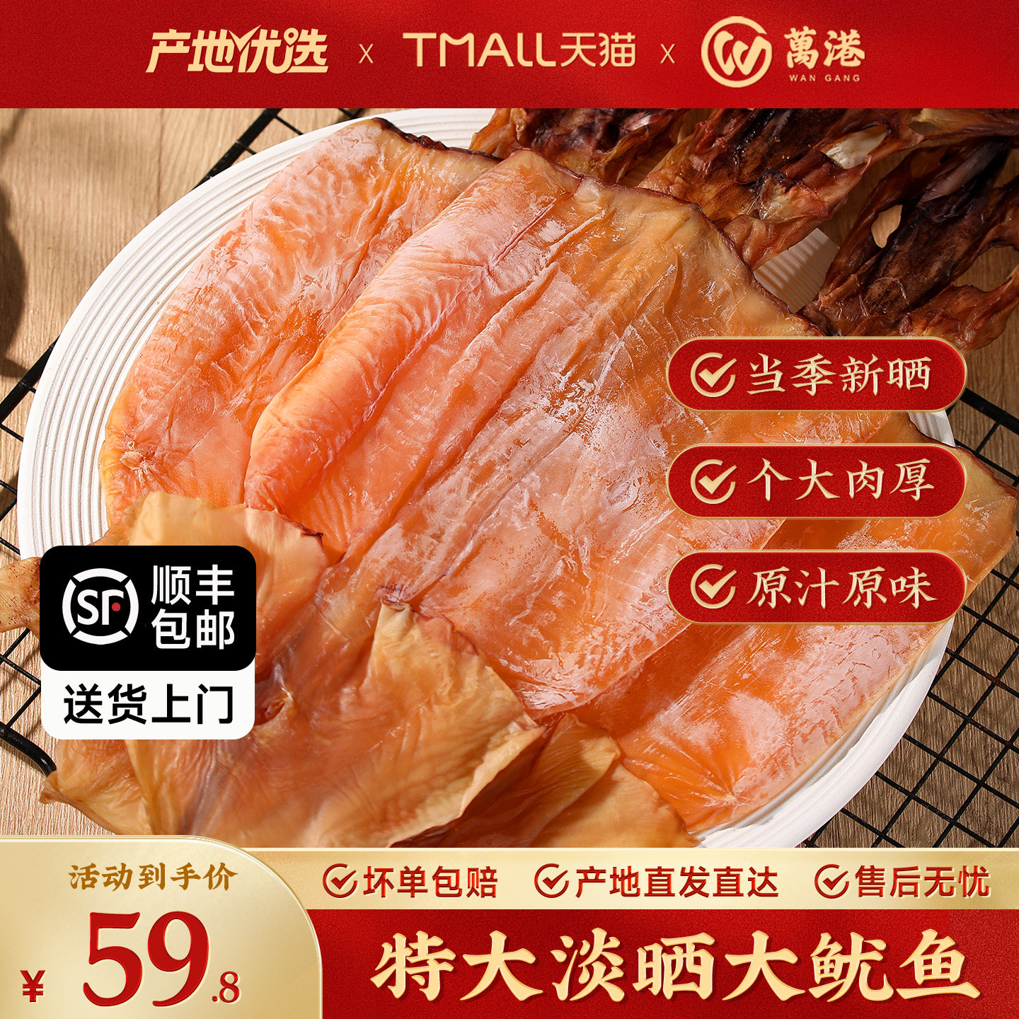 万港淡晒大鱿鱼干500g口碑好物图片