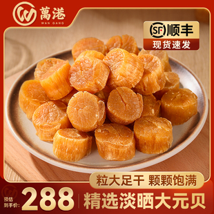 万港干元贝扇贝干贝干货瑶柱海产品即食淡干干货海产品煲汤煮粥