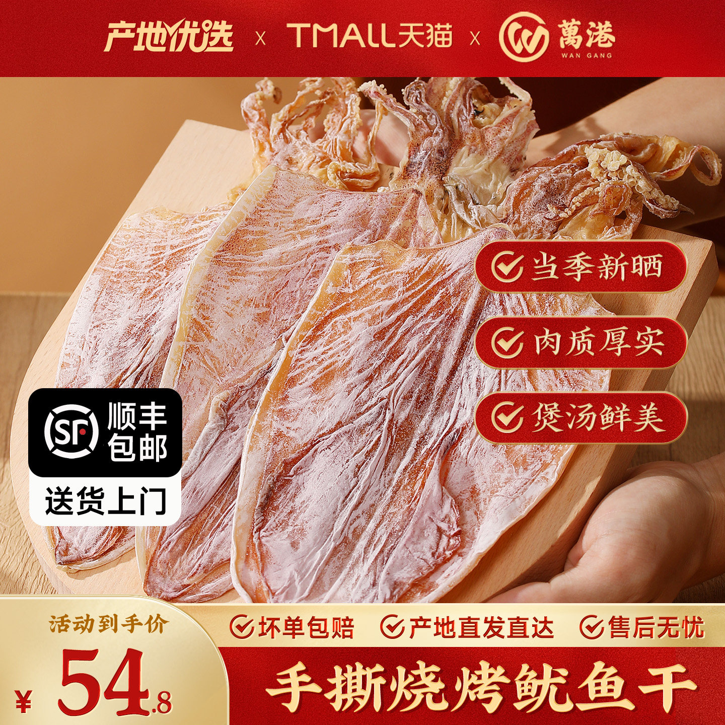 万港鱿鱼干手撕芥末烧烤品质无忧图片