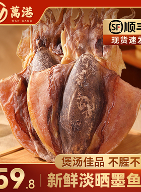 北海淡晒墨鱼干500g淡水干货乌贼目鱼干特大海产品海鲜煲汤送礼