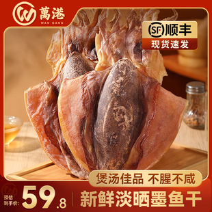 北海淡晒墨鱼干500g淡水干货乌贼目鱼干特大海产品海鲜煲汤送礼