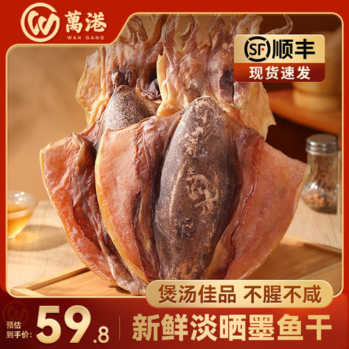 万港淡晒淡干墨鱼干500g正品保障