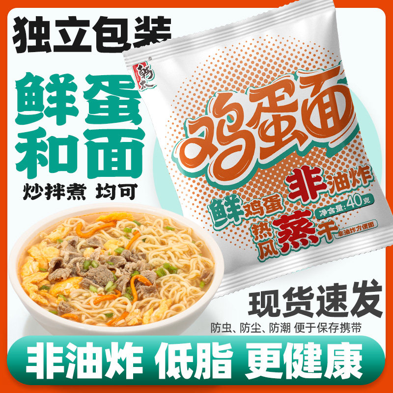 鸡蛋面非油炸低脂方便面