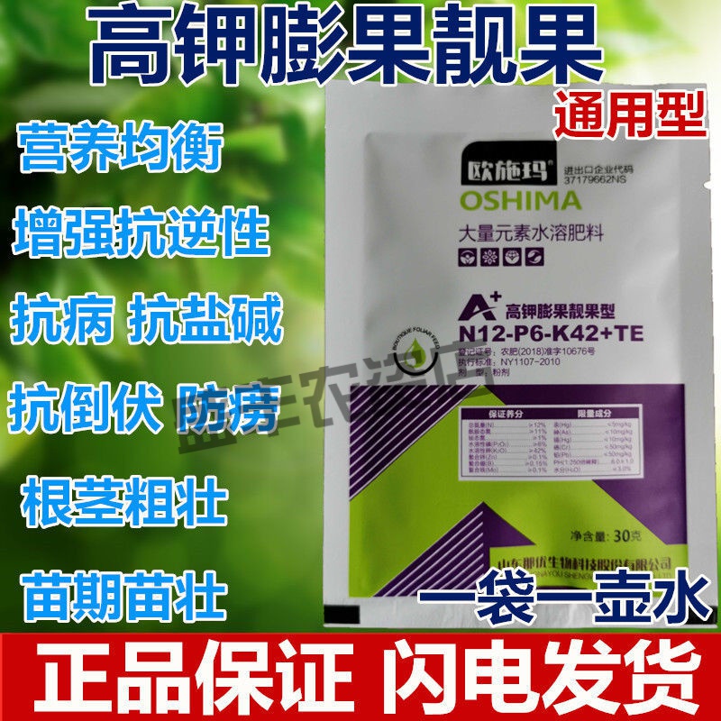 大量元素水溶肥氮磷钾生根提苗肥助长营养叶面肥壮膨果肥30g包邮