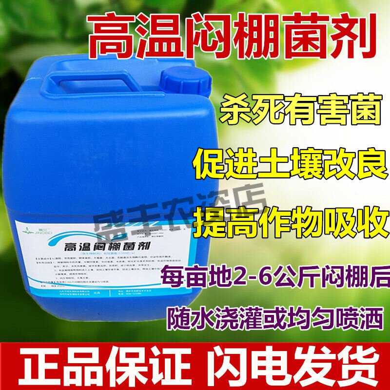 大棚蔬菜高温闷棚专用菌剂微生物菌种抗重茬改良土壤防线虫25KG