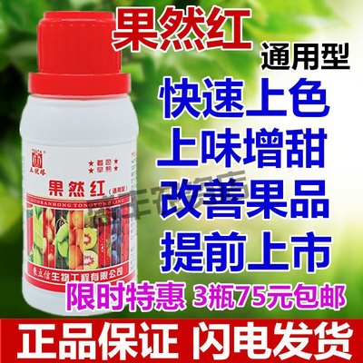 苹果草莓催红上色增甜剂砂糖橘增色催熟剂葡萄密桃柑橘辣椒果然红