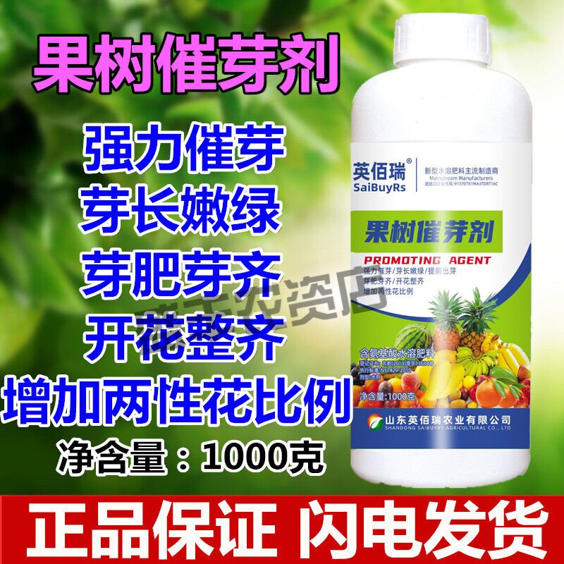 果树专用抽枝宝催芽剂苹果树猕猴桃多肉茶叶花卉苗木专用发枝素肥