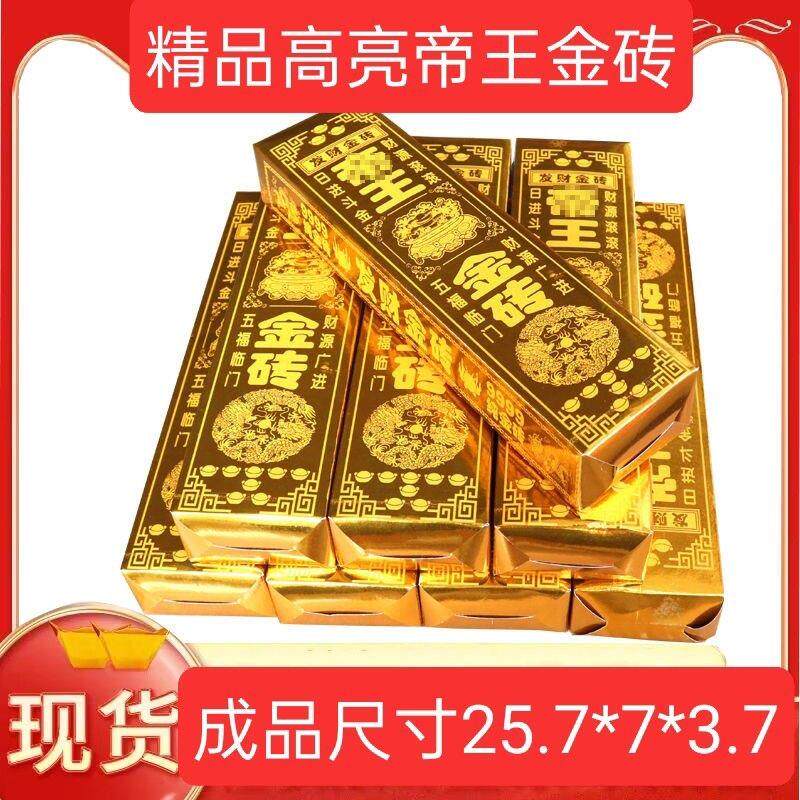 厂家直销帝王金砖大金砖精品大号硬卡仿真金条金砖加厚高亮款包邮