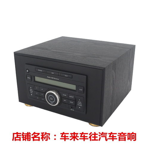 日产车CD机改装家用机箱
