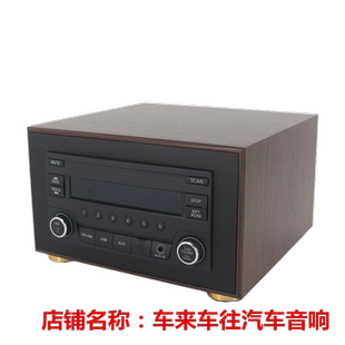 日产途乐CD机阳光纳瓦拉原车机13-15款骊威车机改装家用机箱外壳