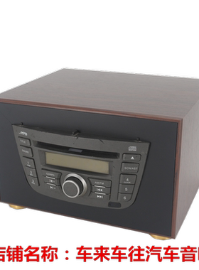 15款别克凯越收音机CD机改装家用音箱 原车CD机改家用外壳箱子