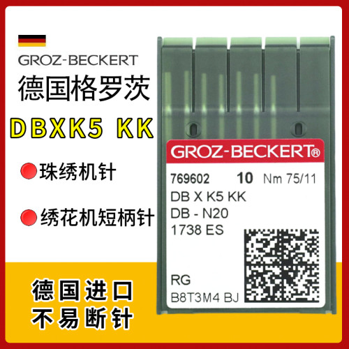 格罗茨DBXK5KK珠绣机绣花机短柄