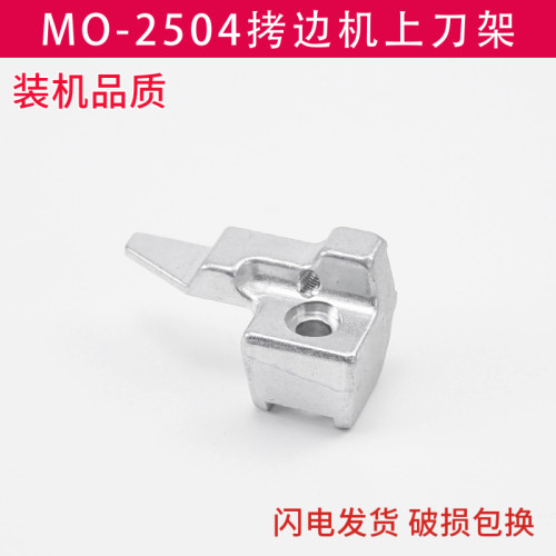 120-04800重机MO-2504拷边机刀架