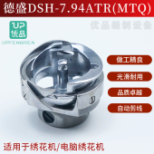 电脑绣花机自动切线梭头 MTQ 1.6倍梭床 7.94ATR 正宗德盛旋梭DSH