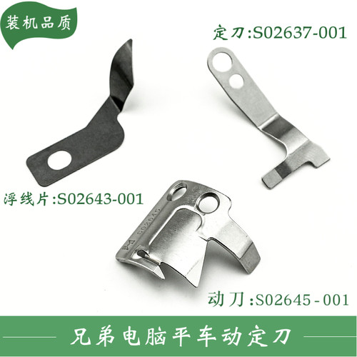 电脑平车通用动定刀分线片