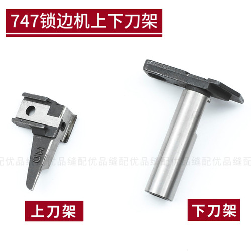 银箭747四线锁边机刀架包缝机