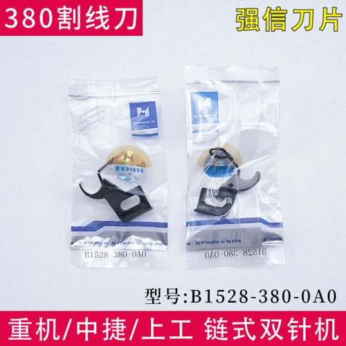 B1528-380-0A0中捷/重机链式双针机 380割线刀片链条车链式车切布