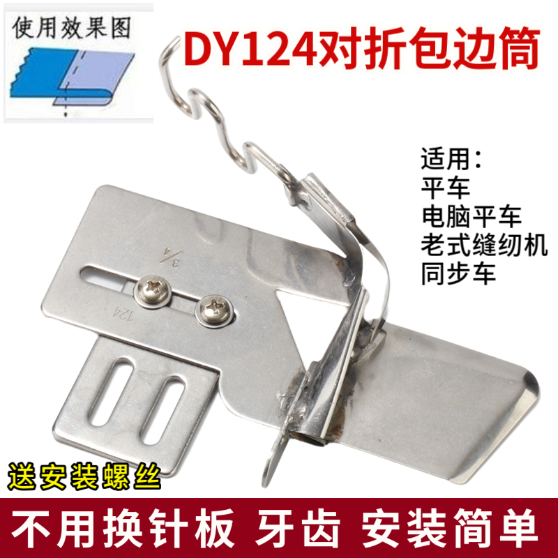 平车通用对折拉筒免换针板牙齿