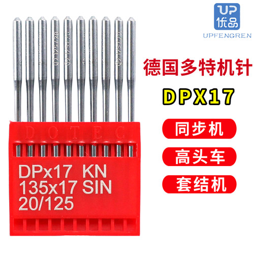 德国多特DPX17花样机车针套结机