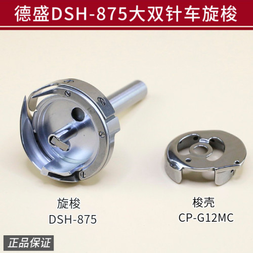 旋梭875兄弟中捷双针机厚料
