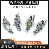 轮子压脚带刀止口压明线切线压脚 18平车厚料挡边滚轮压脚 新款