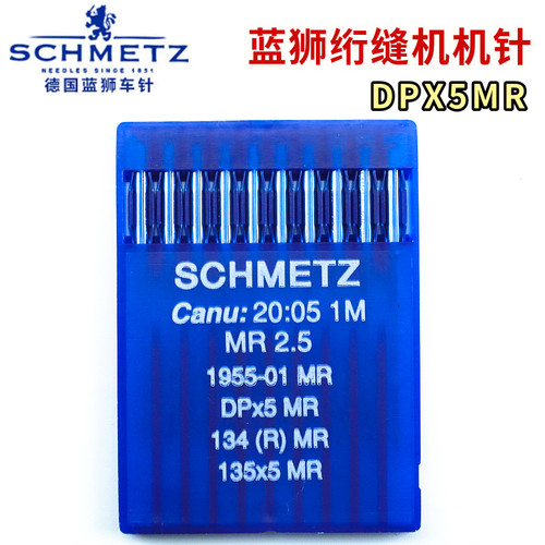 德国蓝狮DPX5MR绗缝机针弓背针