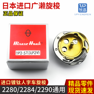 广濑2284旋梭DP2-57(3LP2V)