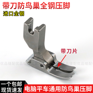 原装品质P351KL防鸟巢压脚带刀片电脑平车通用缝纫机割线刀片压脚