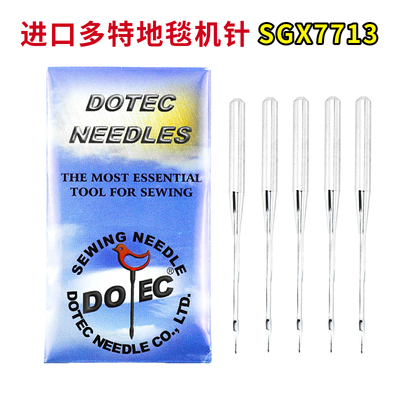 多特SGx7713地毯机包边机针