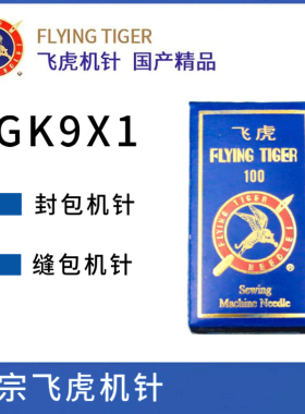 正宗飞虎牌GK9X1封包机针缝包机针缝包针SGX506 230/26打包针机针