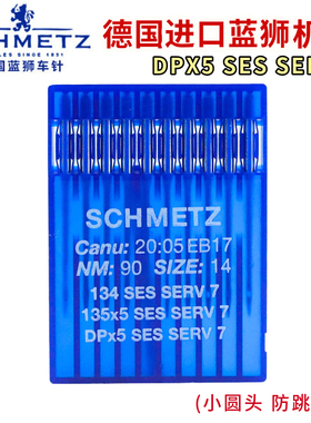 蓝狮机针DP*5机针厚料车同步车锁眼机双针车DPX5 SERV7防跳机针