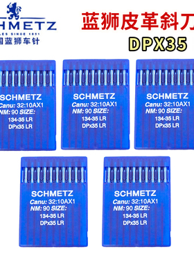 德国蓝狮DPX35LR皮革刀针134-35LR进口缝纫机机针原装皮革针