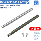 JUKI 9000B 祖奇 9000A 9000C压脚杆8000缝纫机配件 平车DDL 重机