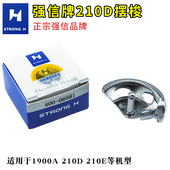 强信牌400 强信牌 210E 210D 06581打结机月眉包 套结机摆梭1900A