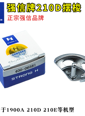 强信牌 套结机摆梭1900A 210D 210E 强信牌400-06581打结机月眉包