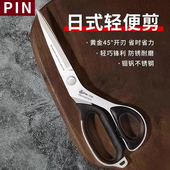 PIN品字日式 轻便剪高端裁缝专用剪刀家用缝纫服装 裁布工业强力剪