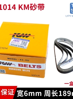 SD-FC1014 KM 短 自动磨刀裁切布 电剪砂带砂条纱带 缝纫机配件