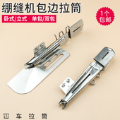 DYLT绷缝机拉筒卧式 三针五线滚领包边器单包双包冚车坎车配件 立式