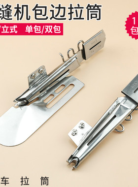 DYLT绷缝机拉筒卧式立式三针五线滚领包边器单包双包冚车坎车配件