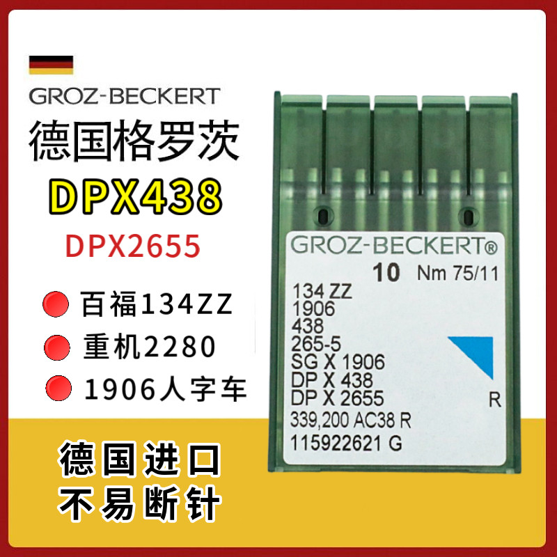 格罗茨DPX438人字车针22801906