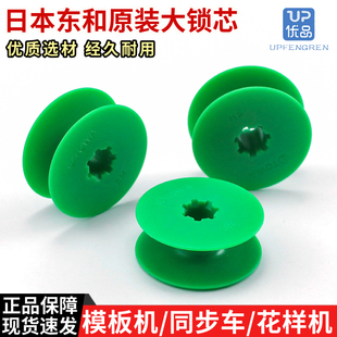 日本进口东和TOWA大梭壳梭芯自动模板机绗缝机2.0倍 DY同步车 6-7