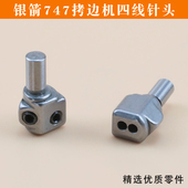 拷边机缝纫机配件 700F锁边机 KG142 银箭747包缝机四线针夹头